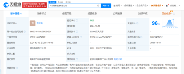 中國石化等企業(yè)聯(lián)合注資6億元在河北成立能源公司，布局供（配）電業(yè)務