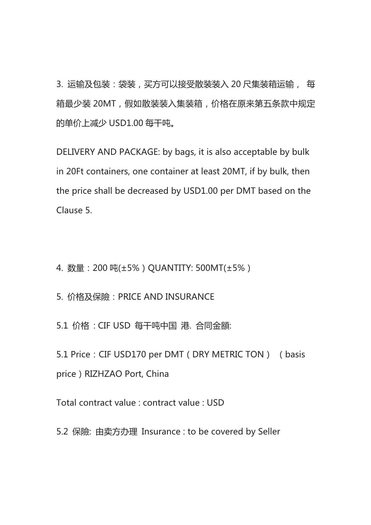 優土耳其錳礦石購銷合同(中英文對照)