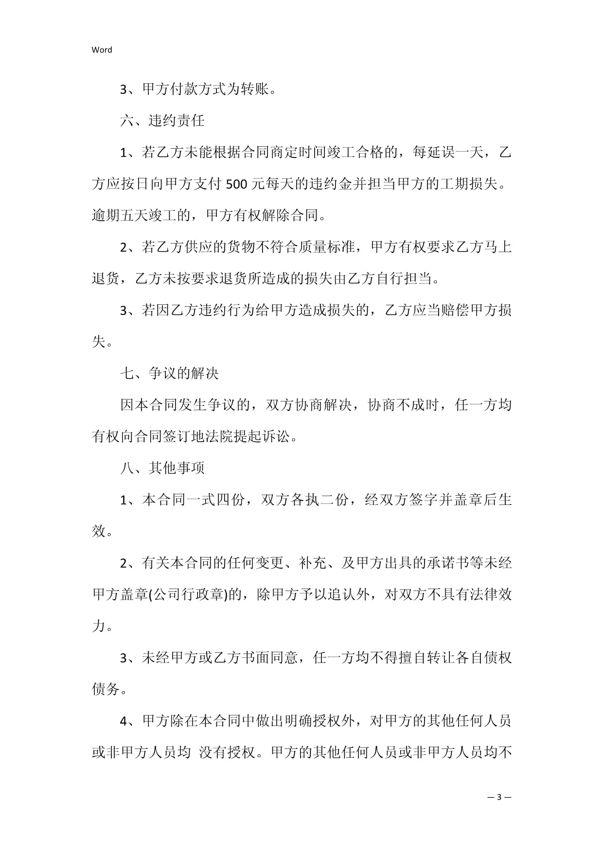 集裝箱購銷合同模板