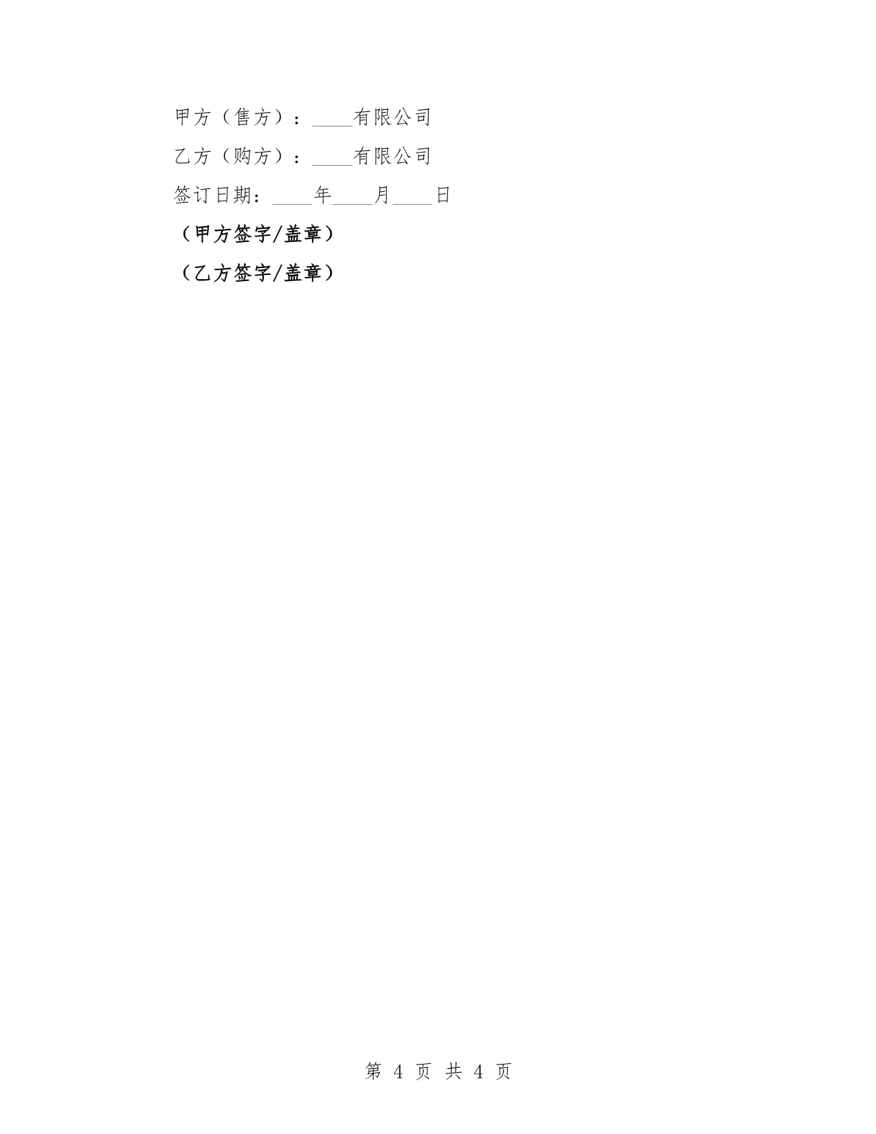 2025年二手集裝箱購銷合同標(biāo)準(zhǔn)